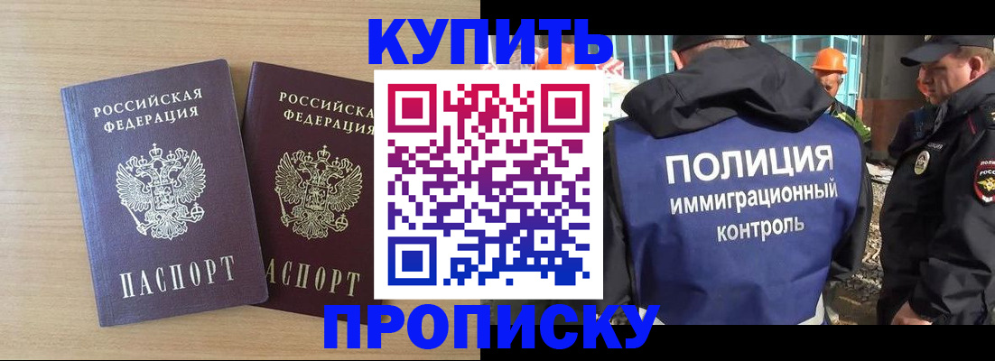 купить прописку в Изобильном